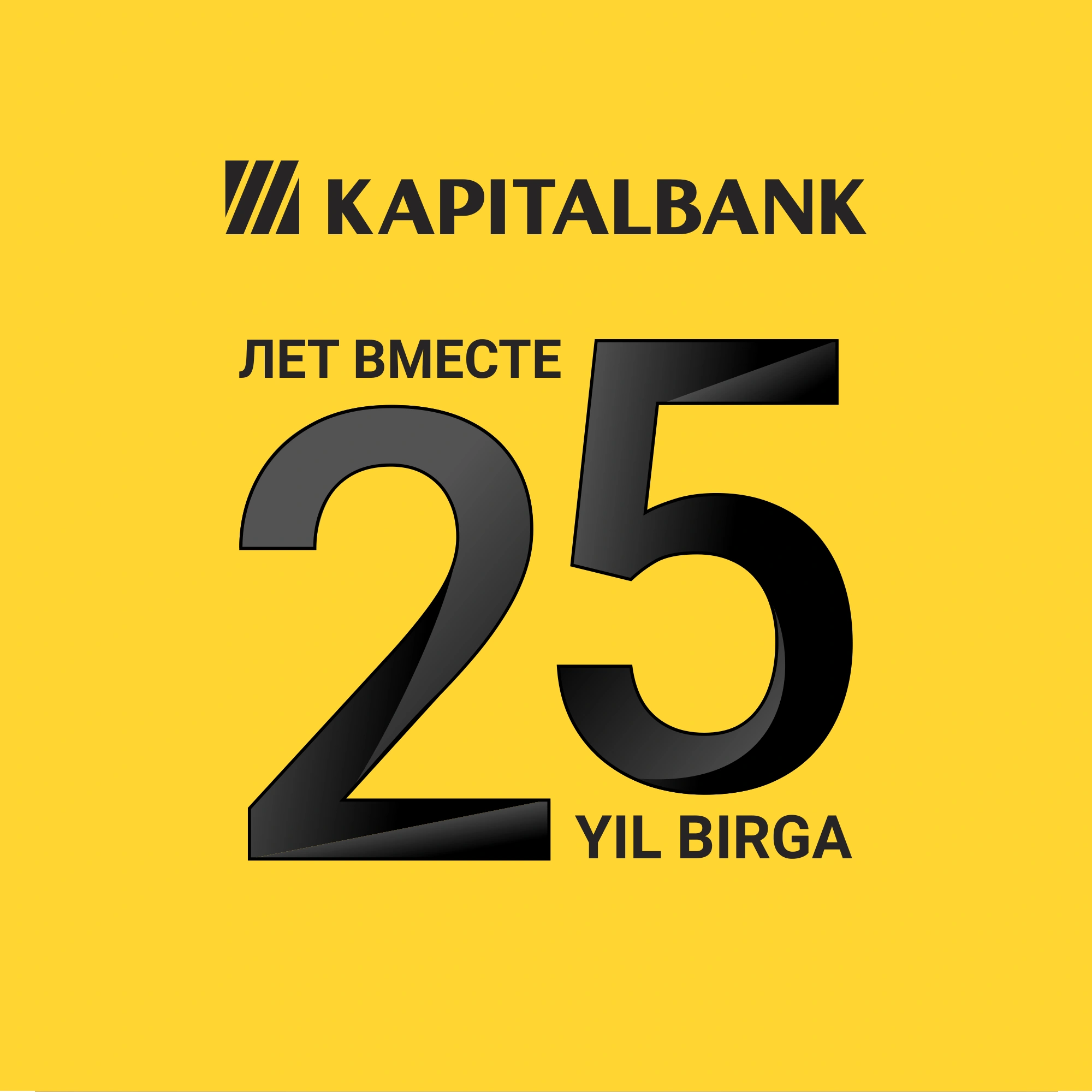 Путь длиною в 25 лет