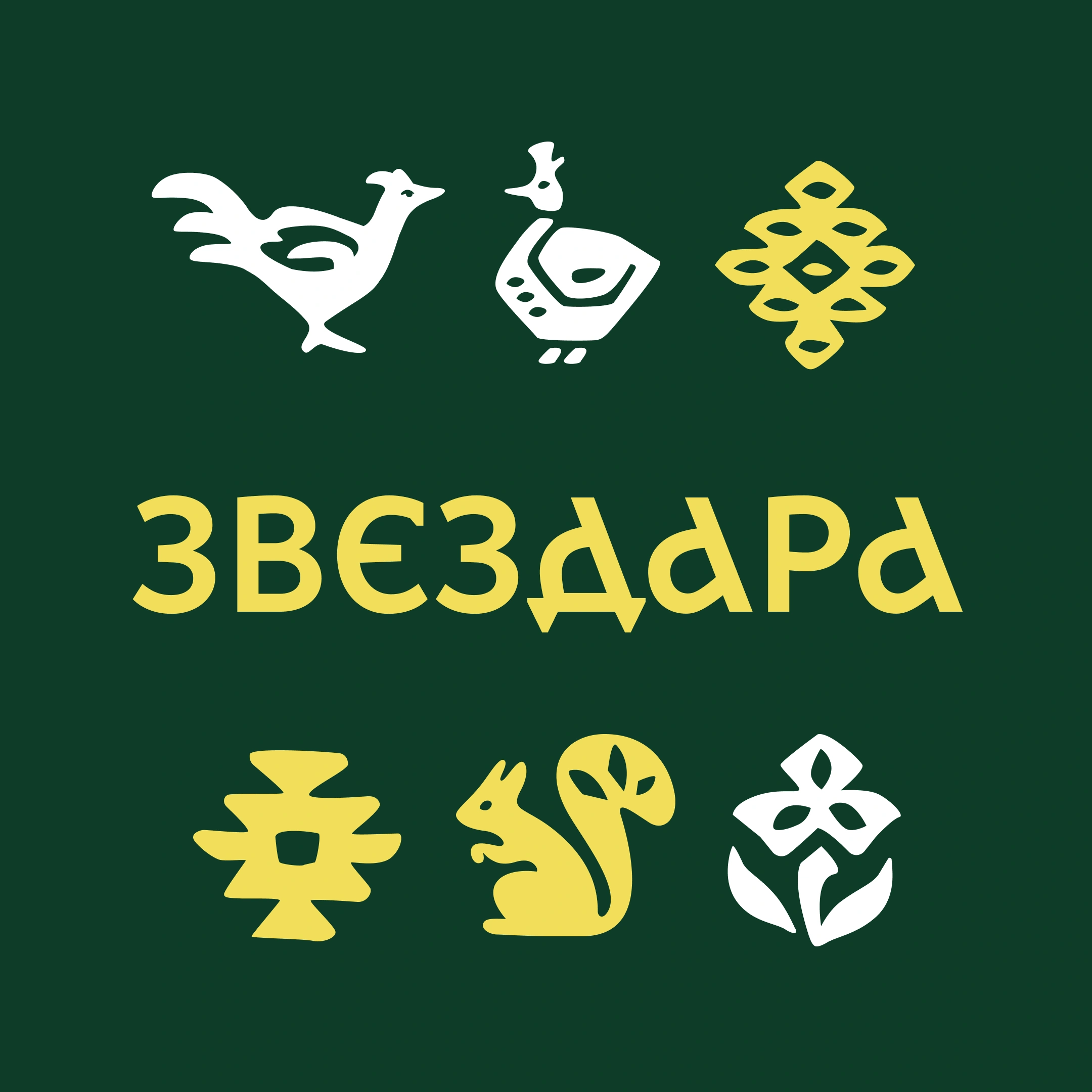 Звездарска Шума. Новая айдентика для парка в Сербии